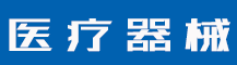 什么是商标初审公告？商标初审公告日期意味着什么？-行业资讯-赣州安特尔医疗器械有限公司